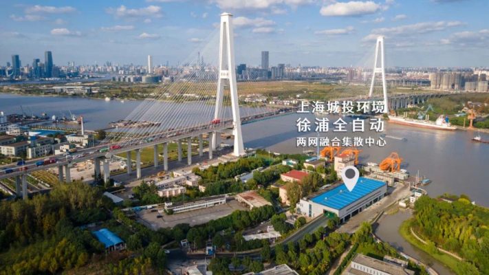 上海城投环境新近建成的徐浦两网融合集散中心