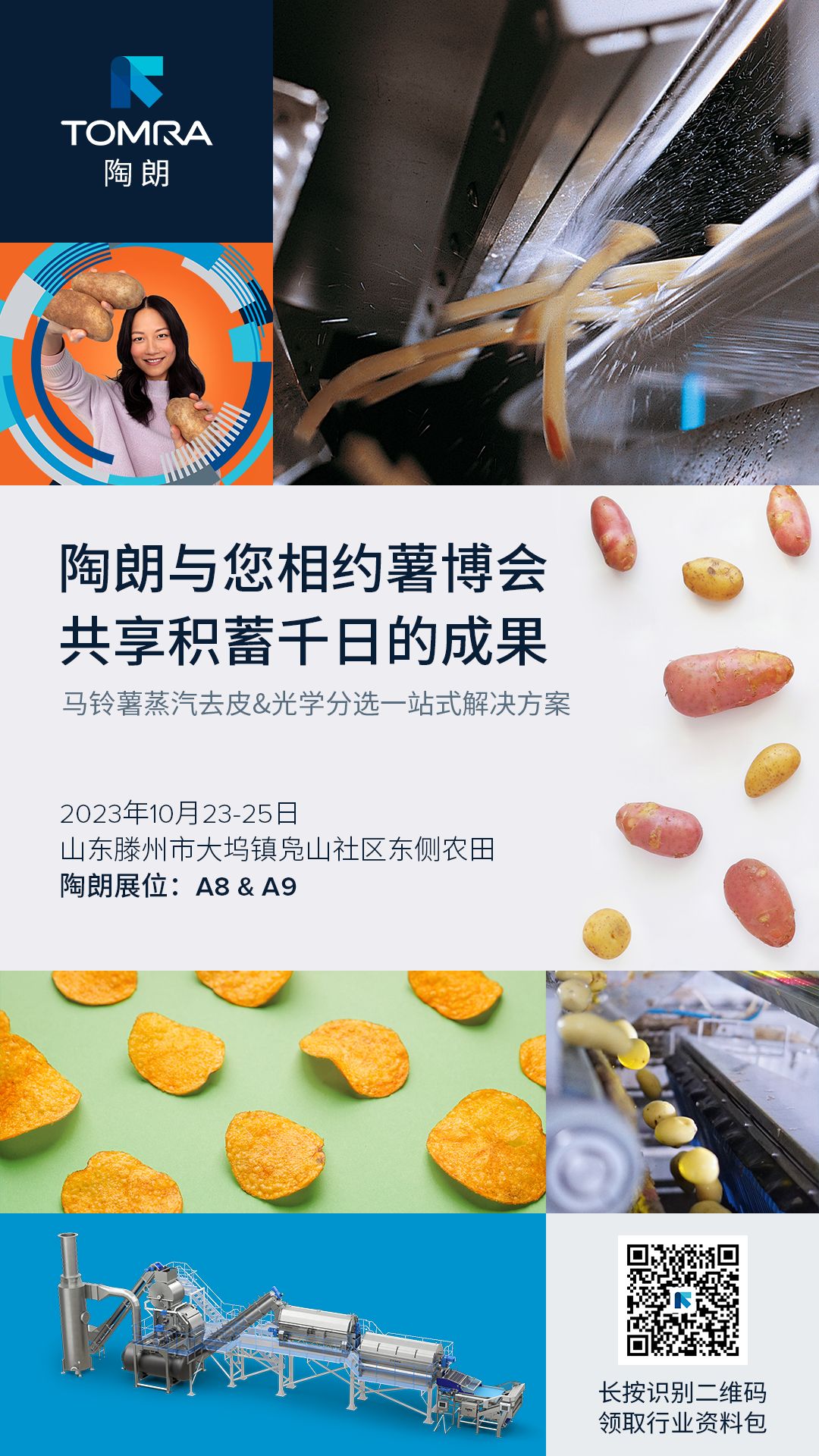 中国国际薯业博览会