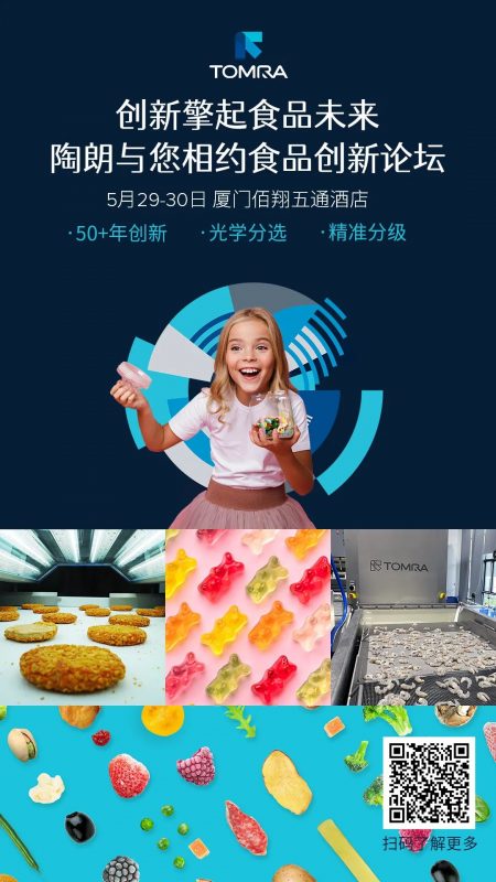 食品配方创新论坛