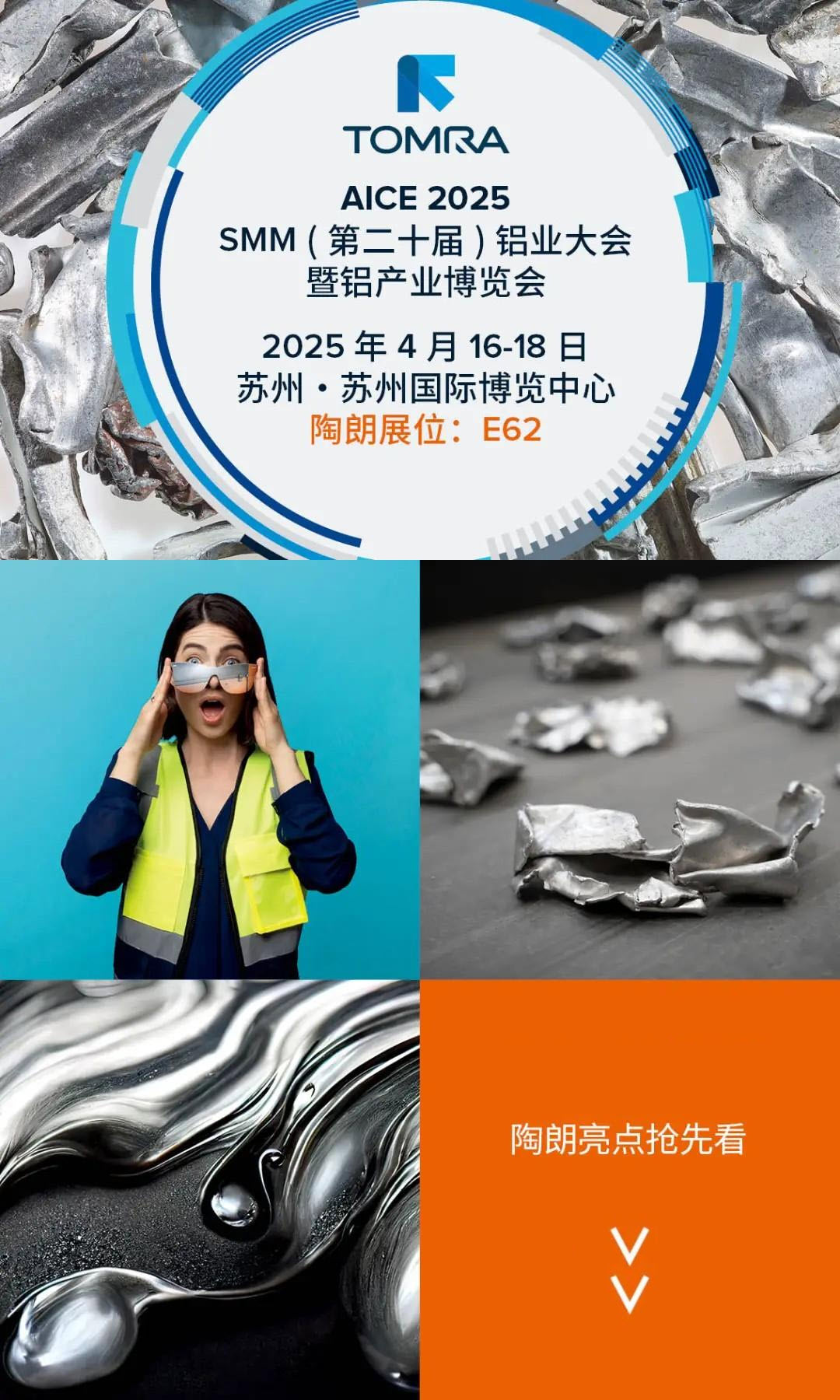 陶朗与您相约SMM铝业大会
