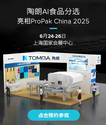 2025上海国际加工包装展览会ProPak China陶朗展台预约