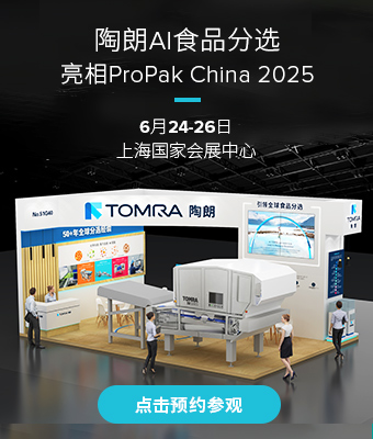 2025上海国际加工包装展览会ProPak China陶朗展台预约