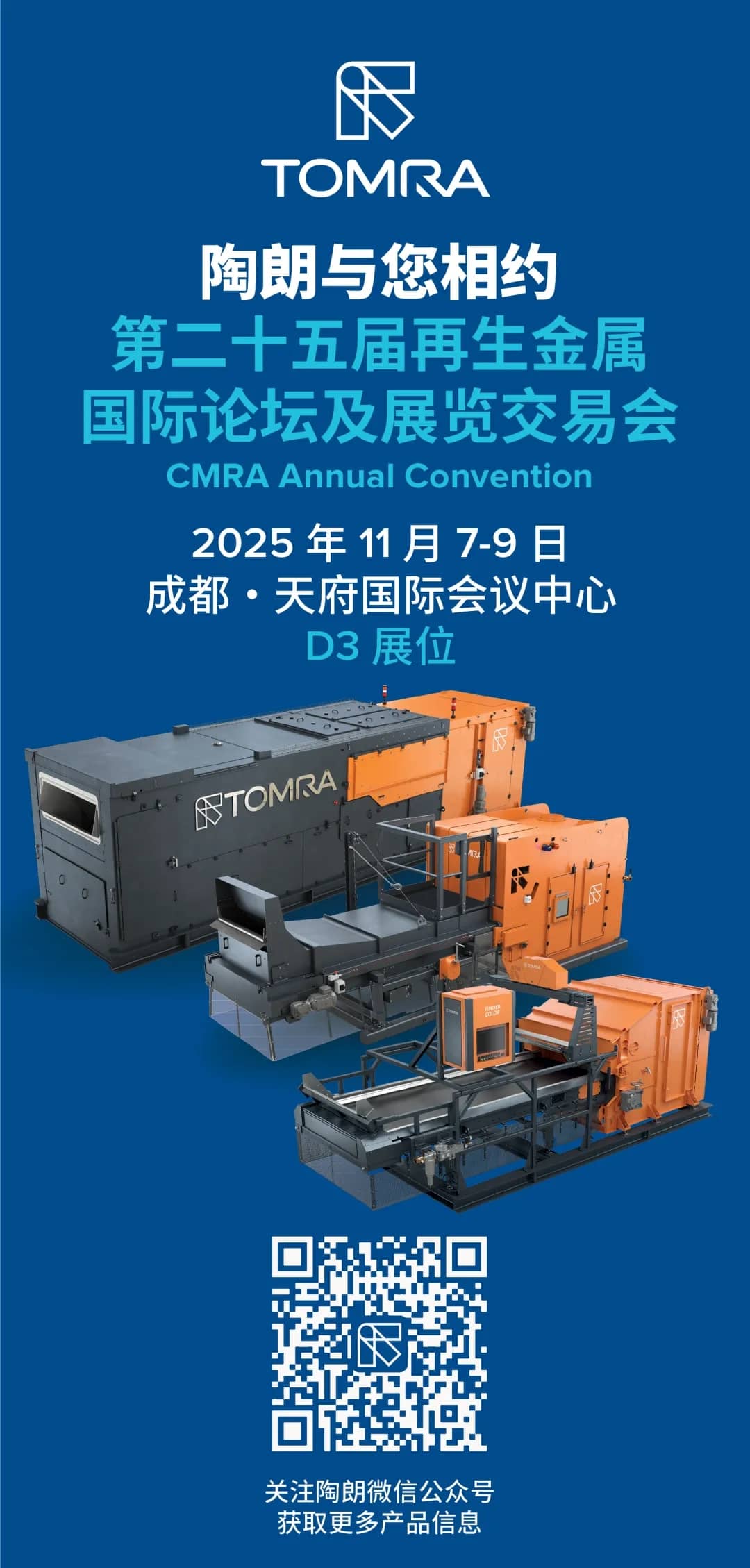 第二十五届再生金属国际论坛及展览交易会