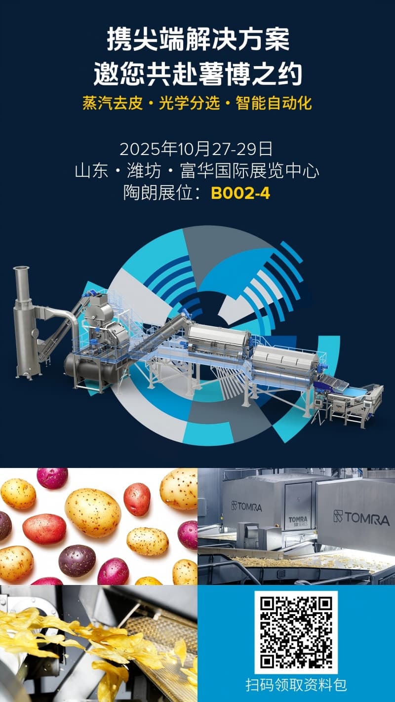 中国国际薯业博览会