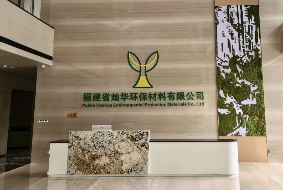 泉州市灿华再生资源有限公司