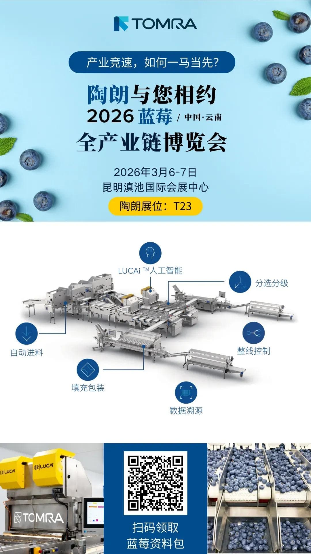 2026昆明蓝莓全产业博览会